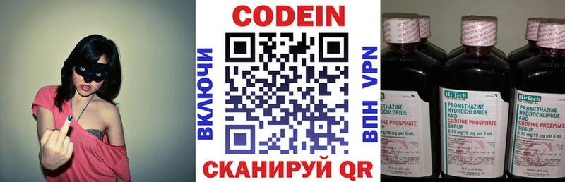 Кодеин Purple Drank  Купить  Сорочинск 